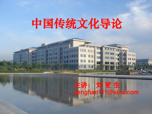 传统文化8讲 典籍与中国传统文化
