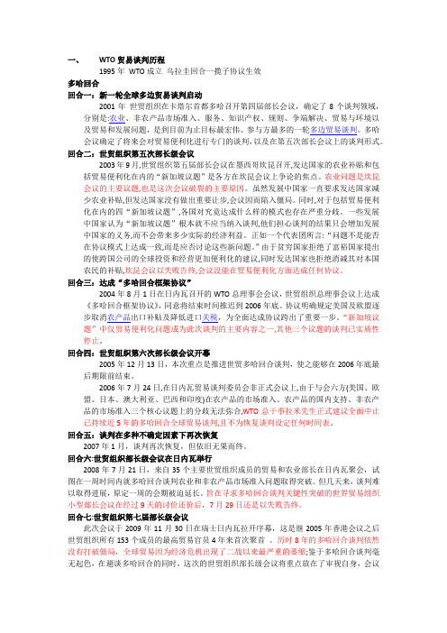 3为什么WTO谈判困难重重 总结