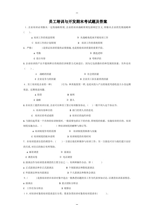 员工培训与开发期末考试题及答案