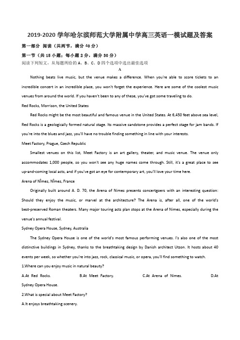 2019-2020学年哈尔滨师范大学附属中学高三英语一模试题及答案