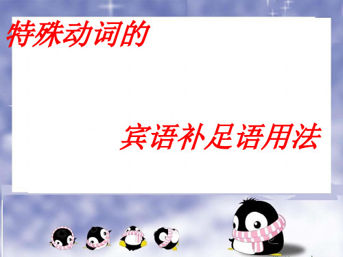 宾语补足语find_用法