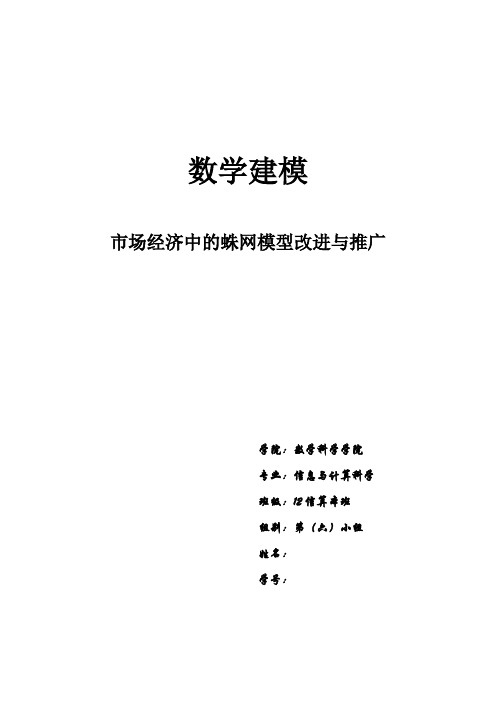 蛛网模型