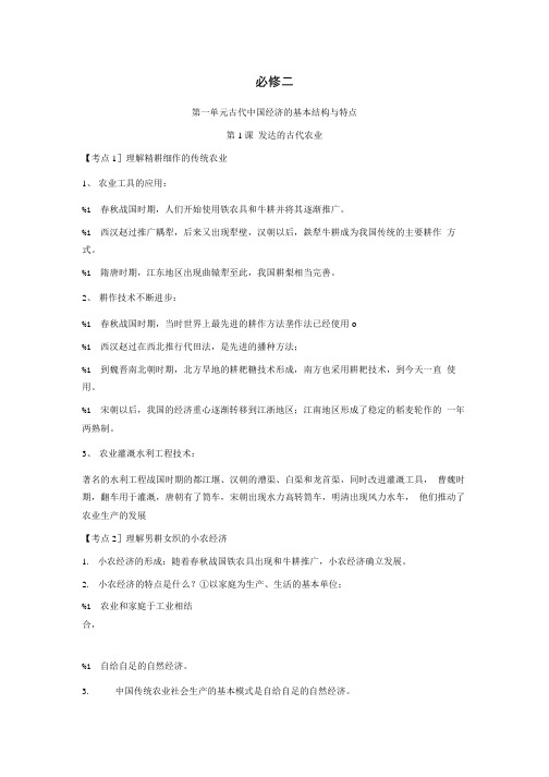 人教版高中历史必修二复习提纲.doc