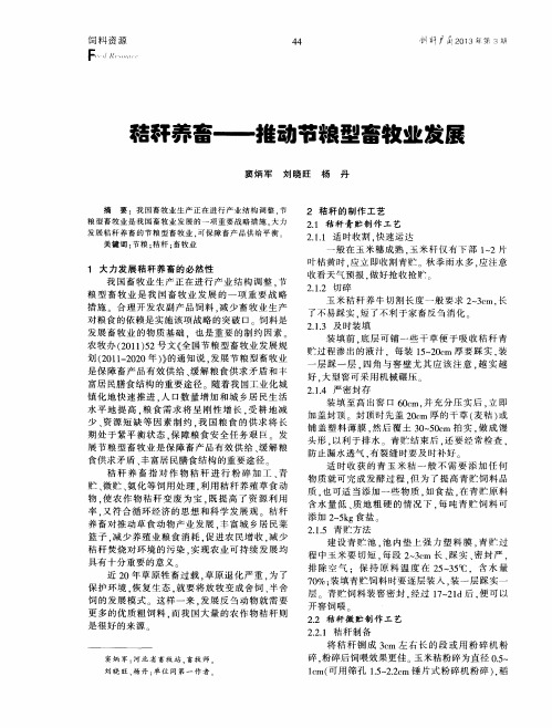 秸秆养畜——推动节粮型畜牧业发展