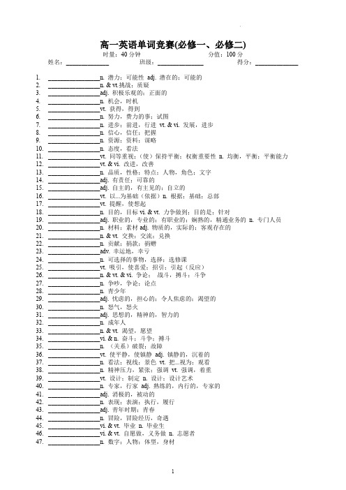 2024年必修一必修二单词竞赛