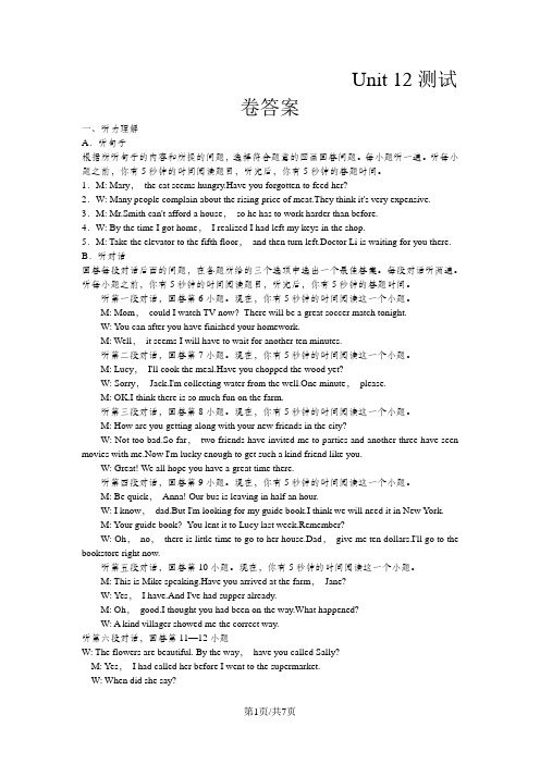 人教版九年级英语Unit12测试卷答案