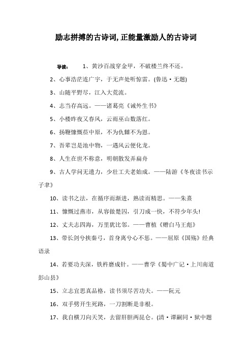 励志拼搏的古诗词,正能量激励人的古诗词