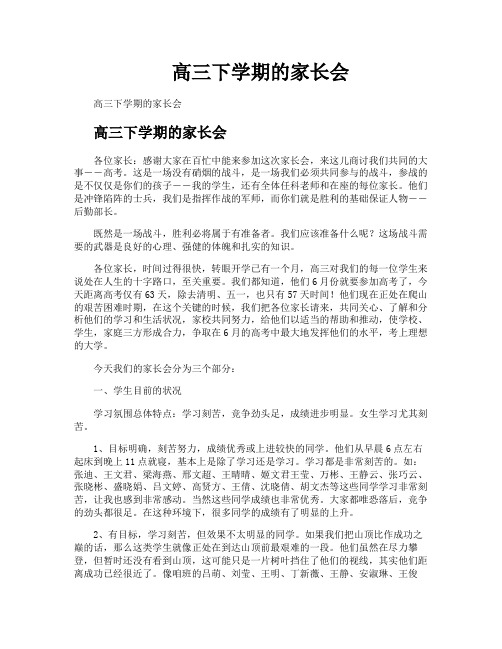 高三下学期的家长会