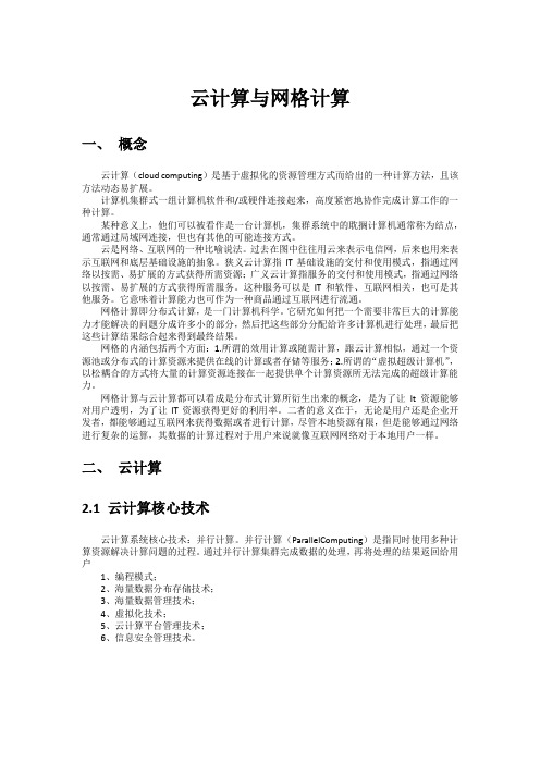 云计算与网格计算