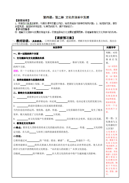 广东省广州英豪学校高中政治人教版必修三《文化生活》第四课第二框 文化在继承中发展