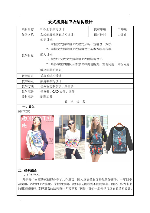 插肩袖女式卫衣结构设计