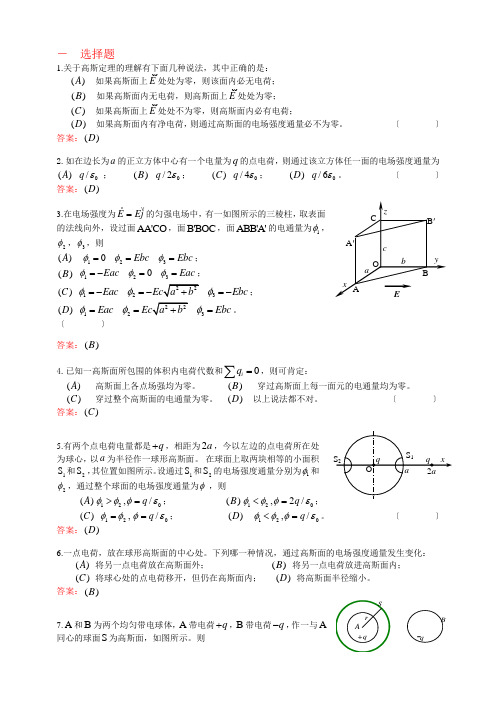 静电场的高斯定理复习题
