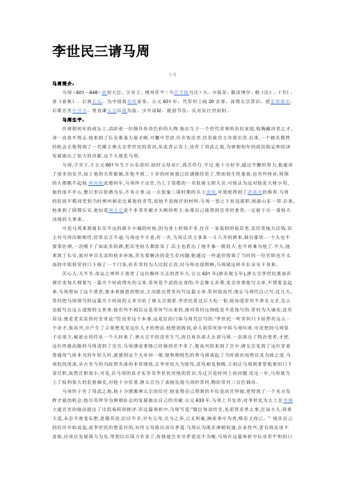 李世民三请马周