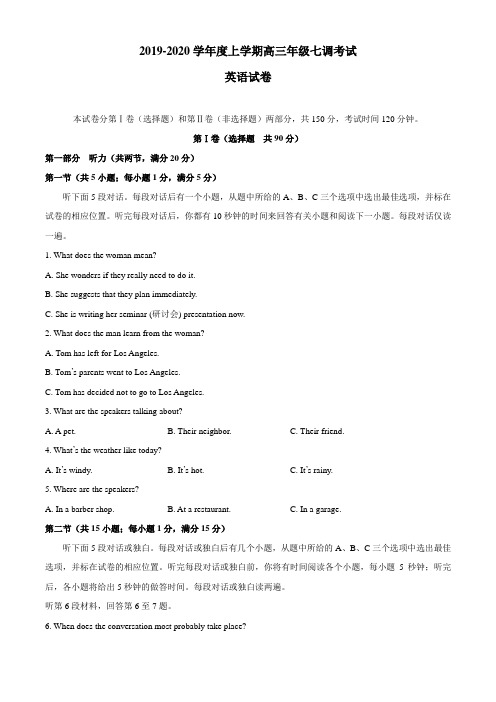 河北省衡水中学2020届高三七调英语试题含答案