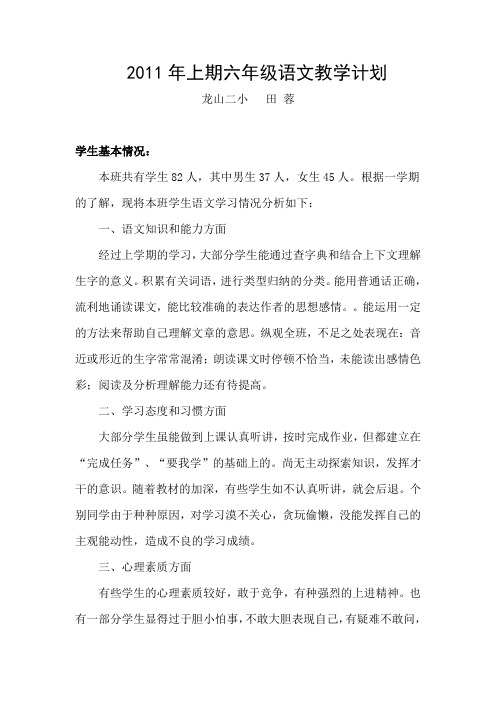 2009年上期六年级语文教学计划