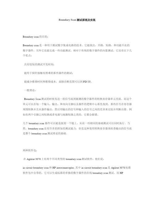 Boundary Scan测试原理