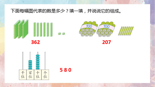 二年级下册数学人教版第7单元 认识算盘 课件(共29张PPT)