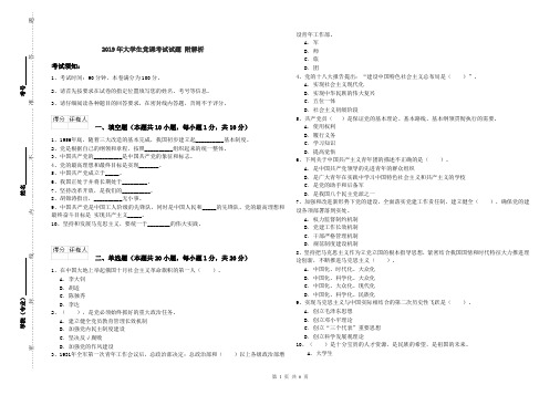 2019年大学生党课考试试题 附解析