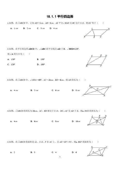 2020—2021人教版数学八年级数学下册 18.1.1 ---18.1.2同步基础练习题 答案不全