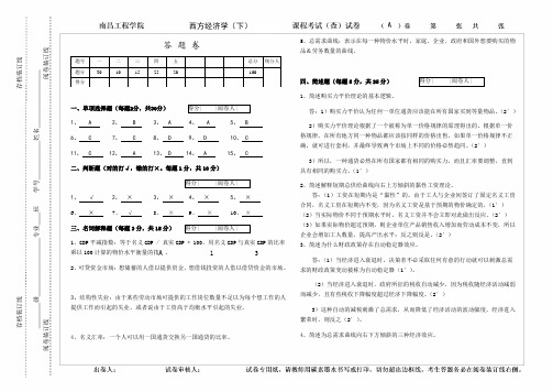 2014-2015(1)宏观经济A答案和评分标准