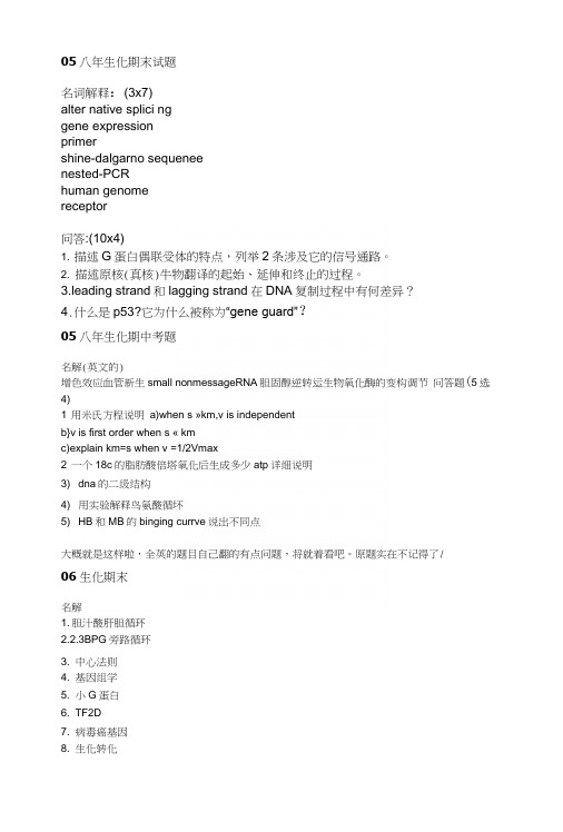 期末复习资料(生物化学)生化试题.docx