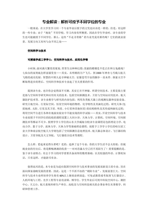 专业解读：解析可授予不同学位的专业