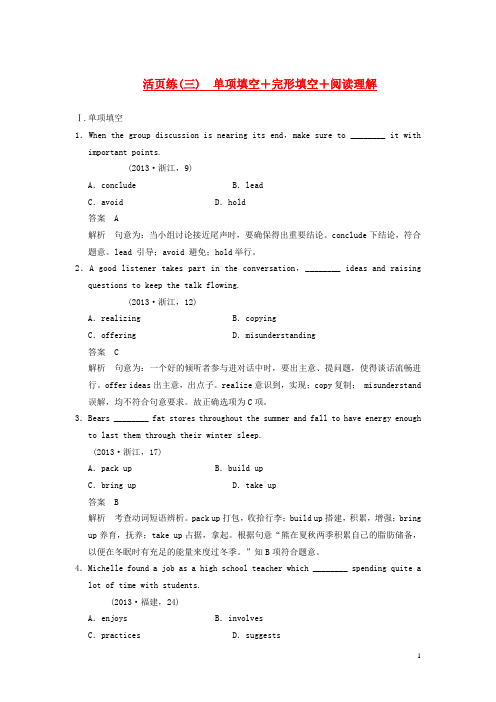 高考英语二轮复习 考前增分特训 活页练3(1)