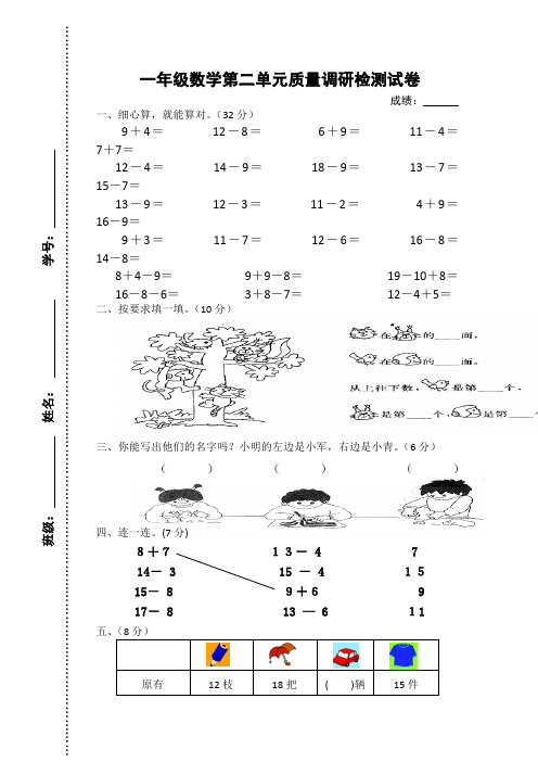 人教版一年级下册数学第二单元试卷8套(新版)