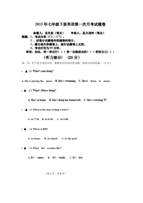 2015年七年级下册英语第一次月考试题卷