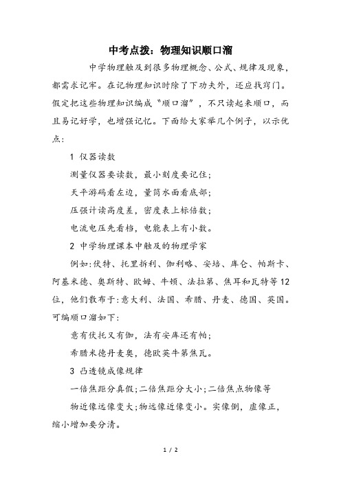 中考点拨：物理知识顺口溜