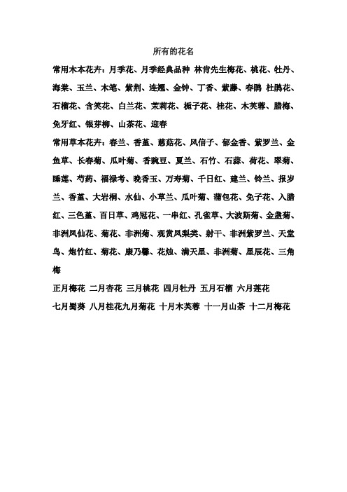 所有的花名