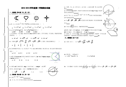 2012-2013学年度第一学期数学期末试题