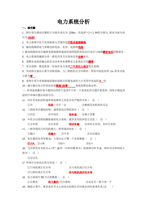 电力系统分析试卷及答案