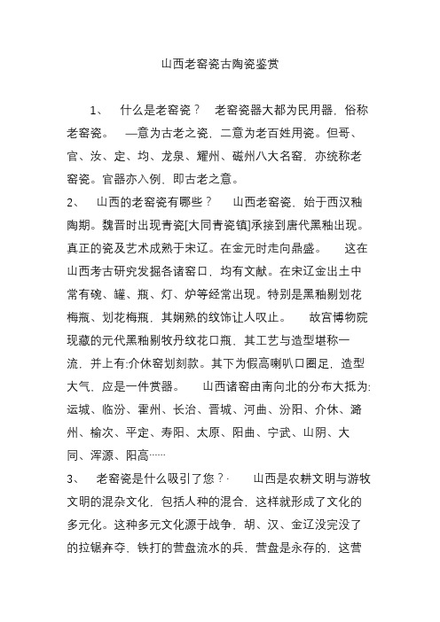 山西老窑瓷古陶瓷鉴赏