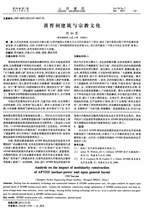 谈晋祠建筑与宗教文化