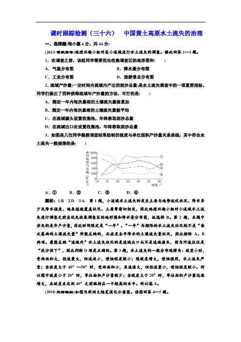 2018-2019学年高中新创新一轮复习地理中图版：课时跟