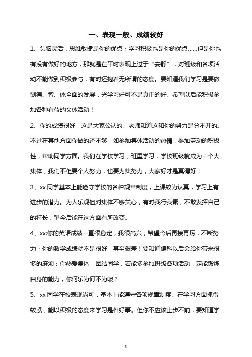 【最新】初中九年级上册期末评语-表现和成绩结合.doc