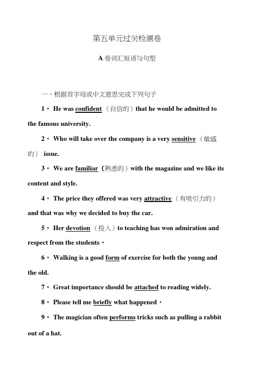 【金版学案】人教版高一英语必修2练习：Unit5Music单元过关检测卷含答案.docx