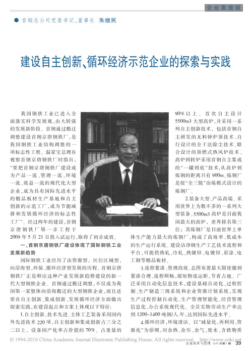 建设自主创新_循环经济示范企业的探索与实践