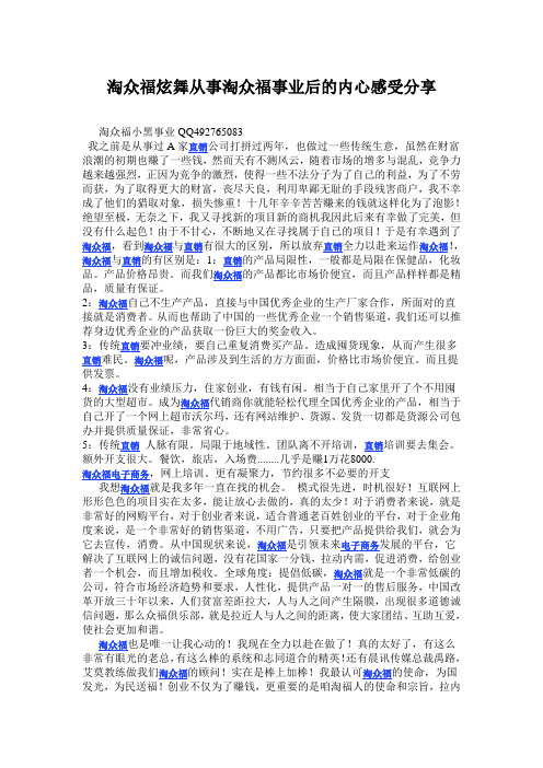 淘众福小黑从事淘众福事业后的内心感受分享