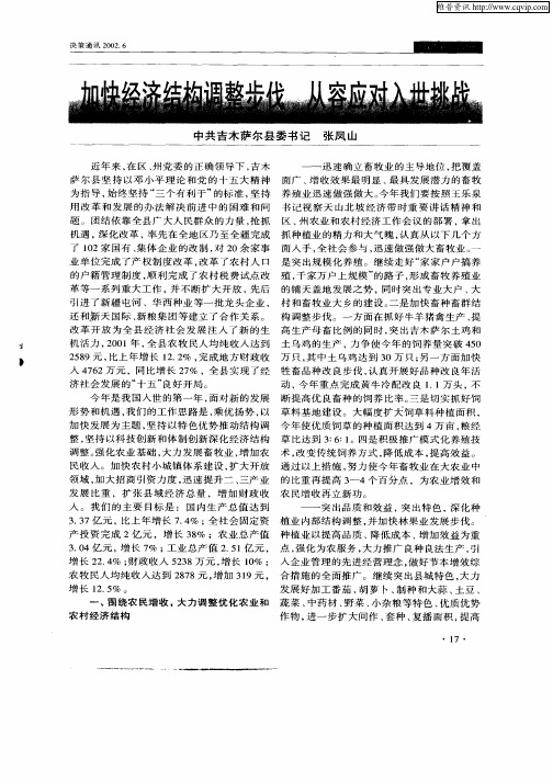 加快经济结构调整步伐  从容应对入世挑战