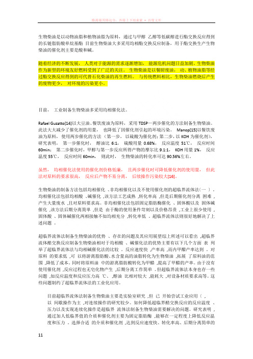 生物柴油是以动物油脂和植物油脂为原料