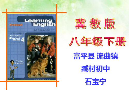 冀教版八年级英语下册  说课标说教材说建议 PPT