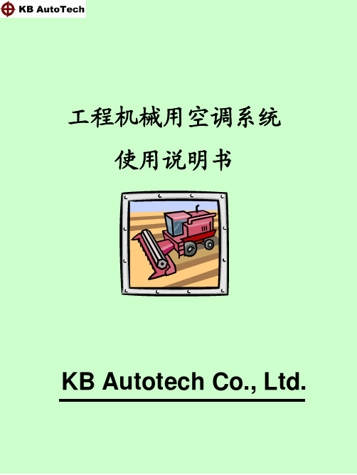 HVAC_Operation_Manual(使用手册)