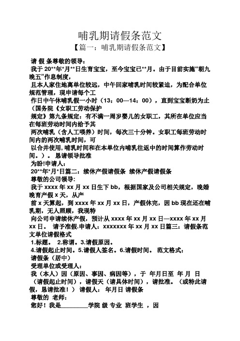 哺乳期请假条范文