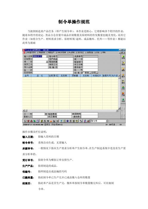 制令单操作规范