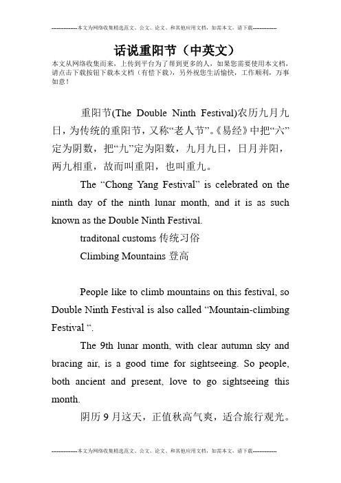 话说重阳节(中英文)