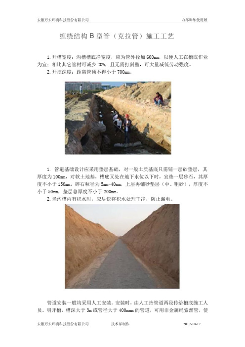 缠绕结构B型管施工工艺