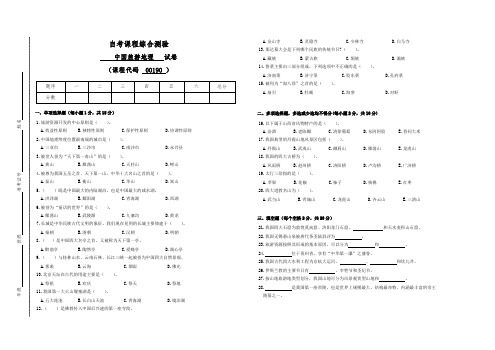 00190自考中国旅游地理-试卷(答案全面)