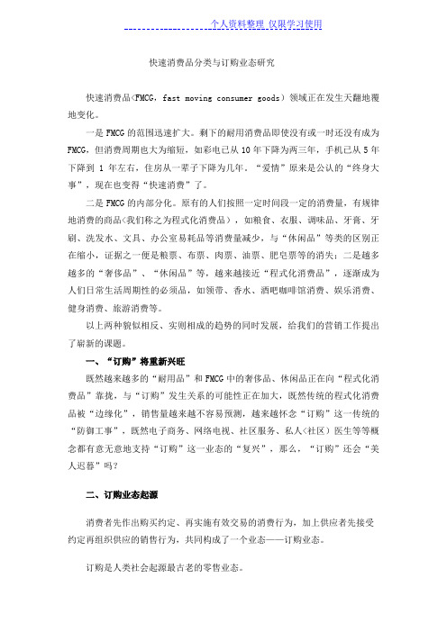 王家荣快速消费品分类与订购业态研究报告